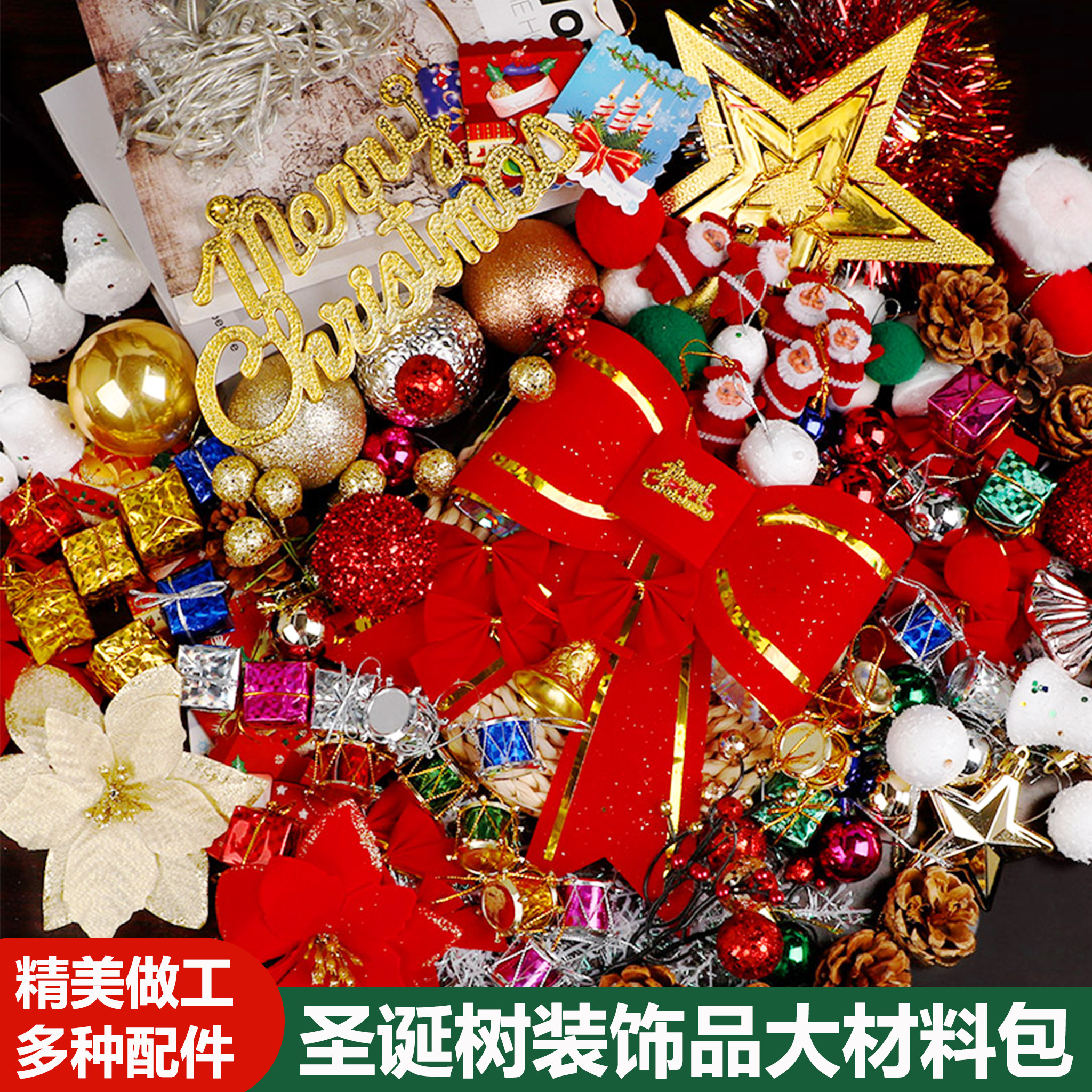 圣诞树装饰品挂件套餐包diy材料配饰圣诞球蝴蝶结圣诞树挂饰布置