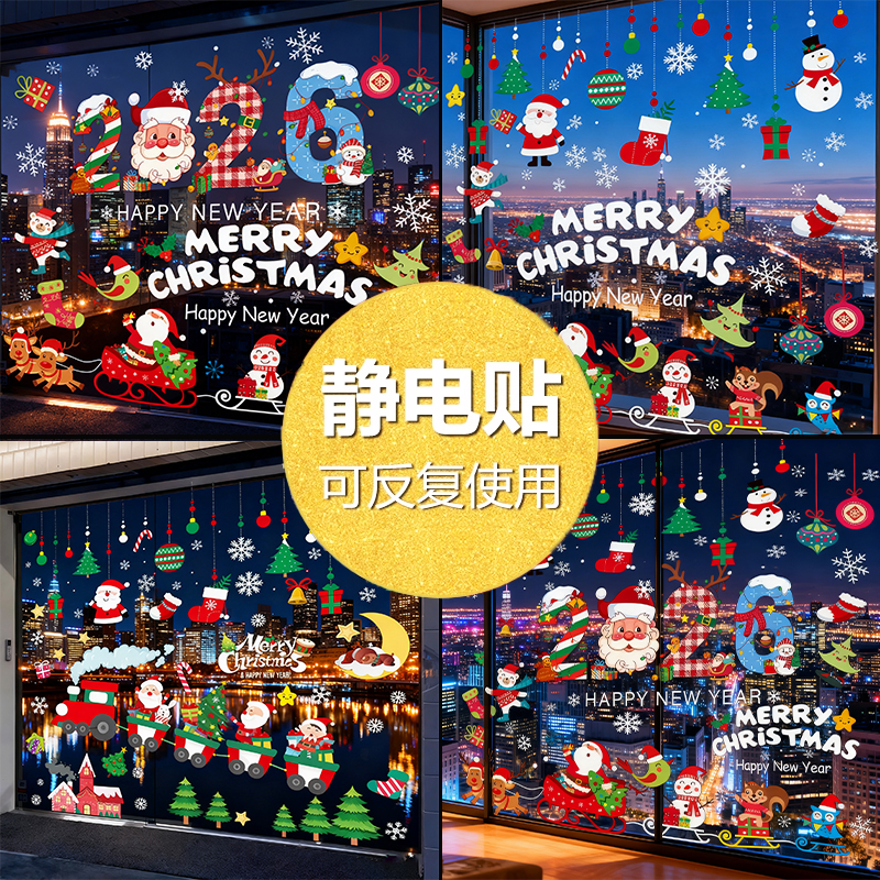 圣诞节装饰品静电贴圣诞老人树玻璃贴纸橱窗门贴节日场景氛围布置