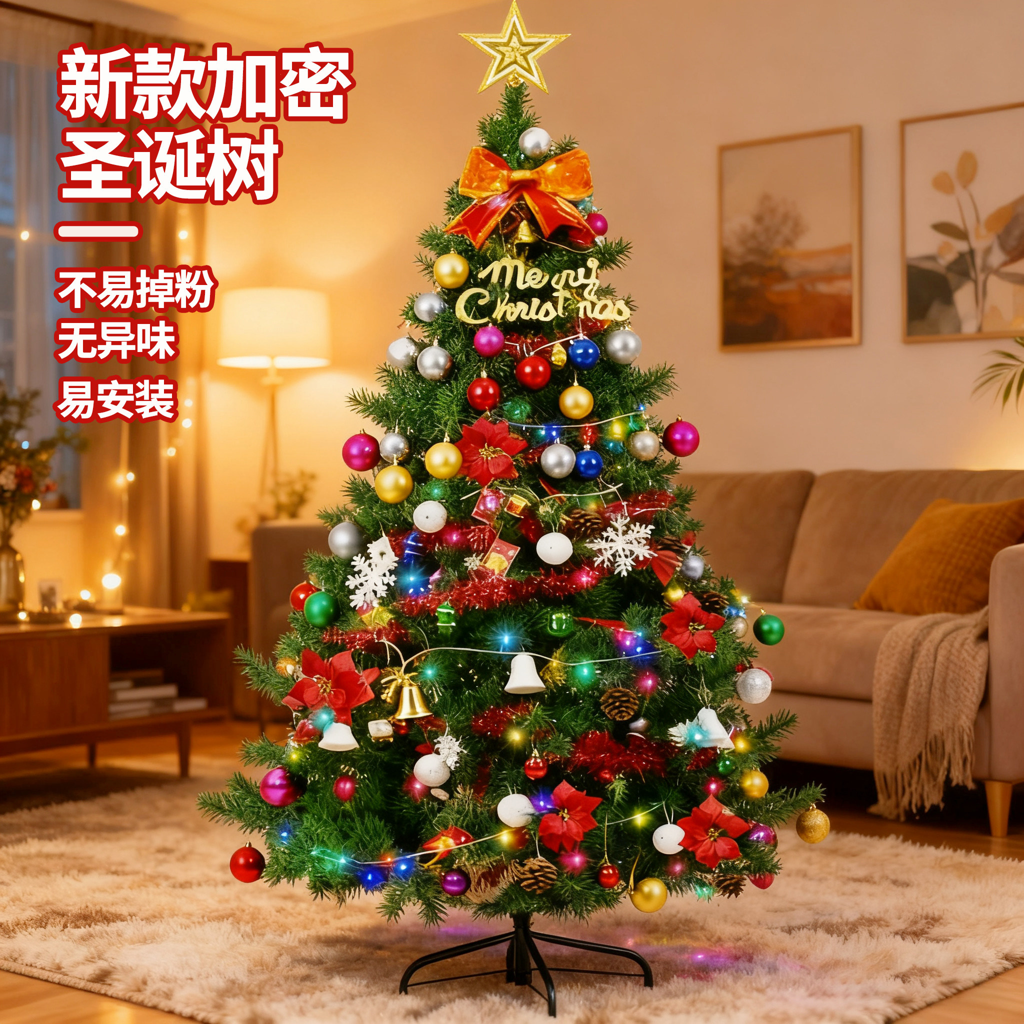 圣诞树家用客厅落地摆件2026新款diy套餐1.8/2.1/3米圣诞节装饰品