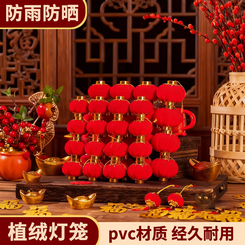 植绒小红灯笼新款2026春节盆景挂件新年装饰过年户外绿植树上挂饰,节庆用品/礼品,灯笼,淘宝优惠券,粉丝福利购,淘宝优惠卷