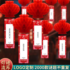新年马年猜灯谜卡片彩色字谜卡片diy谜底灯笼社区学校活动布置