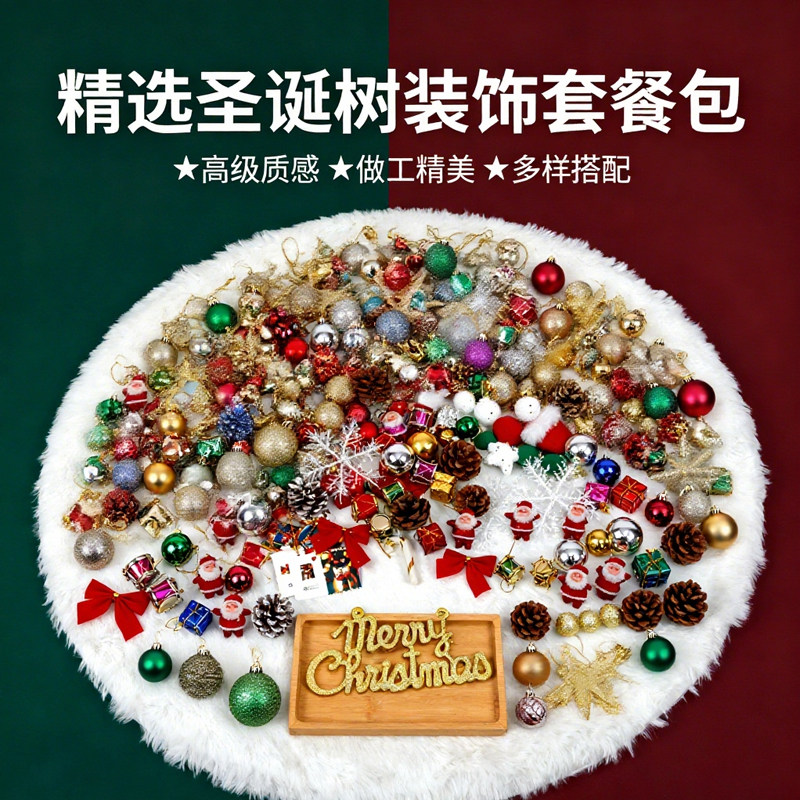 圣诞树装饰品挂件小配件diy套餐包材料包圣诞球吊挂饰大礼包布置