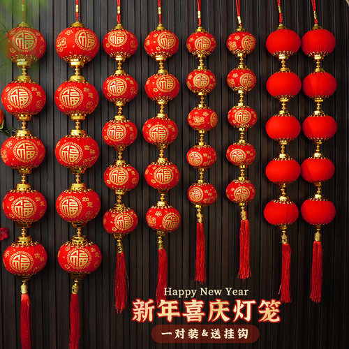 春节灯笼串挂饰喜庆装扮乔迁之喜