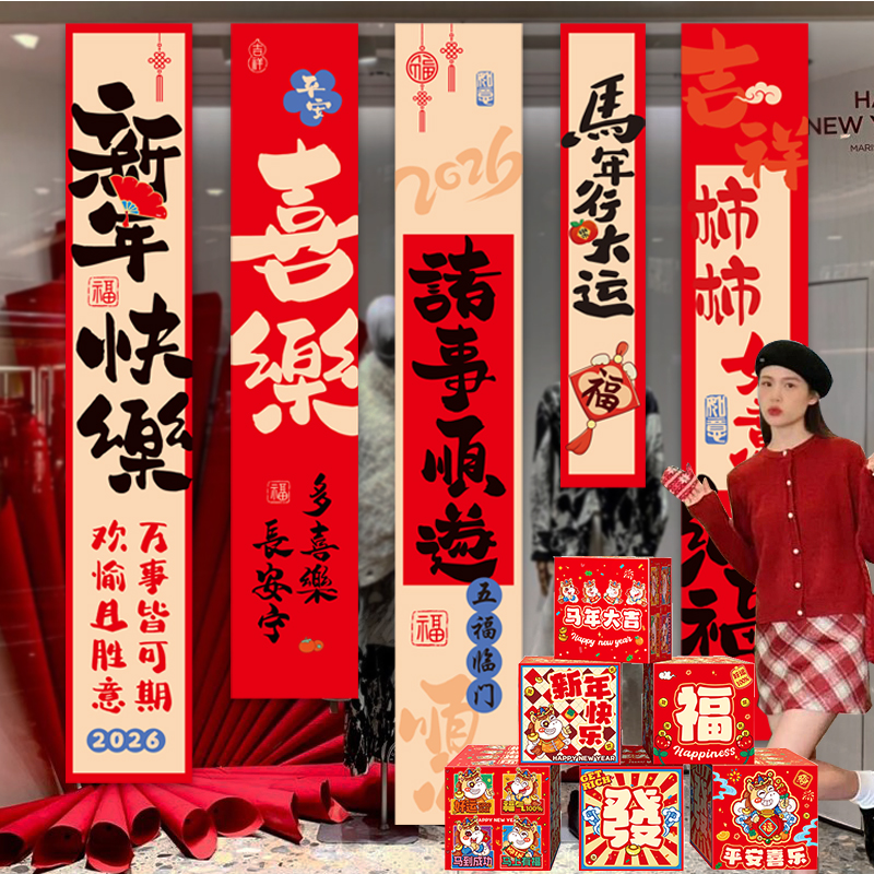 新年氛围布置装饰挂布背景堆头马年礼盒摆件2026春节拉旗条幅盒子,节庆用品/礼品,圣诞装饰品,淘宝优惠券,粉丝福利购,淘宝优惠卷