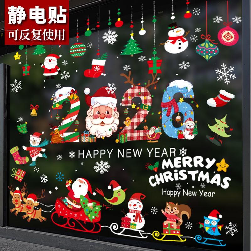 节日气氛装饰用品高档无痕静电贴