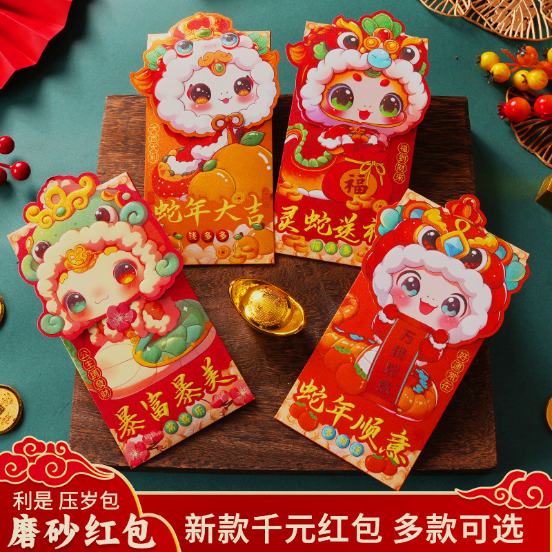 新年红包2025蛇年新款春节加厚利是封过年创意个性卡通儿童压岁包