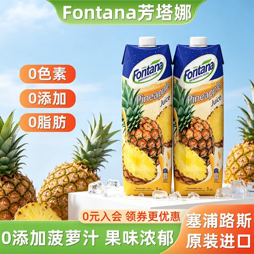 进口fontana芳塔娜菠萝汁1L正品