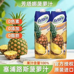 塞浦路斯进口fontana芳塔娜菠萝汁美式 2凤梨汁咖啡用果汁饮料