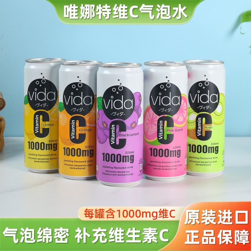 进口唯娜特vida气泡水vc饮料