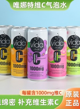 马来西亚进口唯娜特vida气泡水橙猕猴桃番石榴黑加仑汽水维C饮料