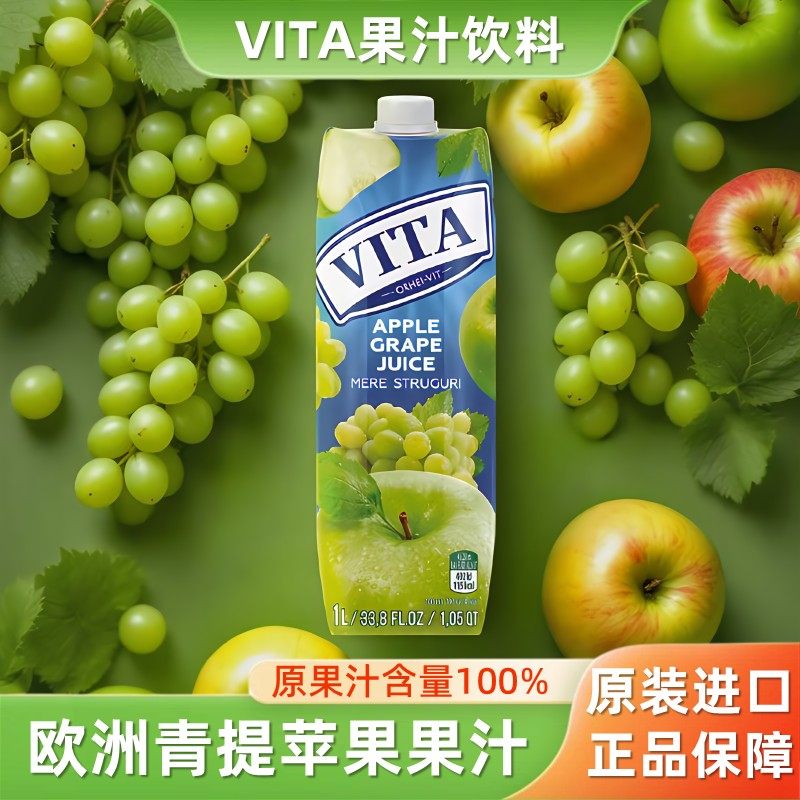 欧洲进口VITA苹果青葡萄混合果汁