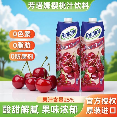 塞浦路斯芳塔娜酸樱桃汁饮料1L*2