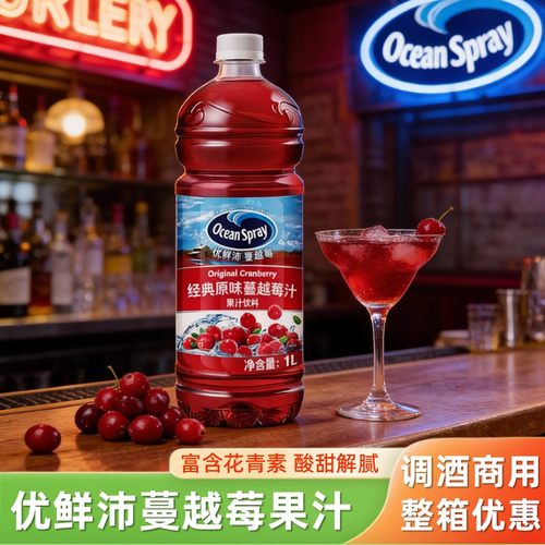 优鲜沛蔓越莓果汁饮料1L调酒商用