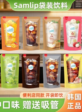 韩国进口samlip三立咖啡榛果味美式黑咖啡袋装桃葡萄荔枝味饮料