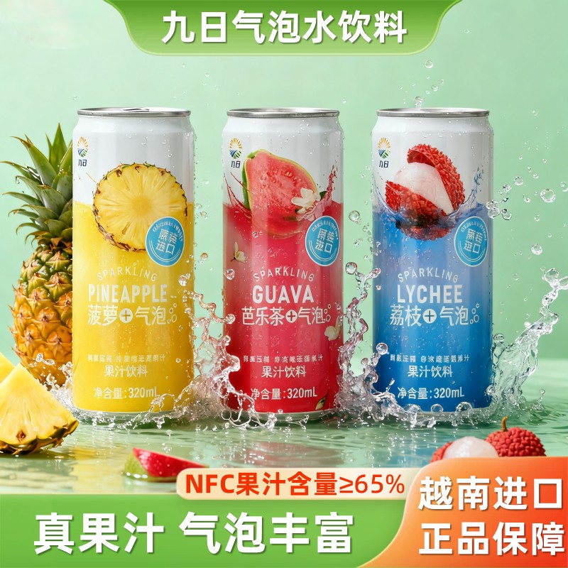 越南九日nfc果汁气泡饮料罐装