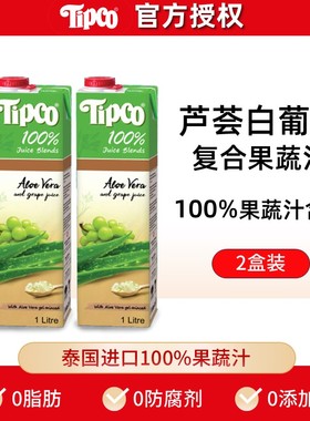 泰国进口tipco泰宝芦荟汁白葡萄汁1L*2芦荟果肉果汁好喝的饮料0脂