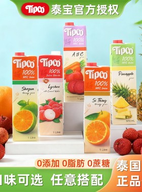 泰国进口tipco泰宝nfc果汁大瓶菠萝汁青橙汁石榴芒果荔枝汁山竹汁