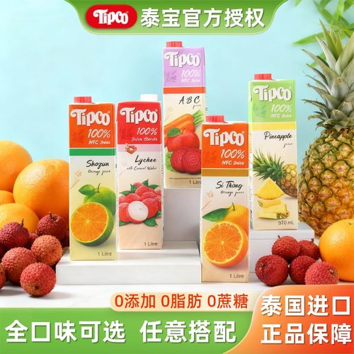 泰宝Tipco果汁菠萝汁橙汁荔枝汁