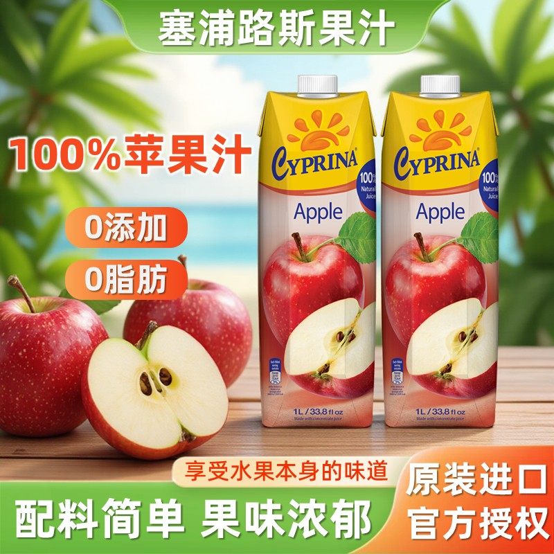 塞浦路斯进口苹果汁轻食果蔬商用