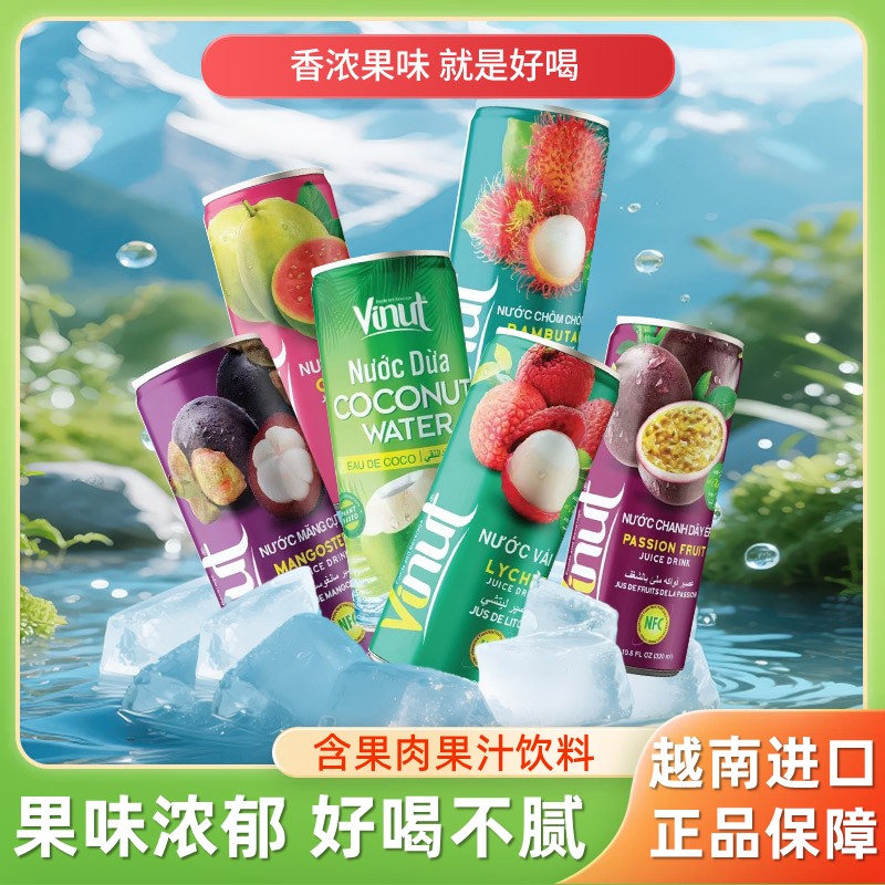 vinut果汁饮料百香果山竹红芭乐