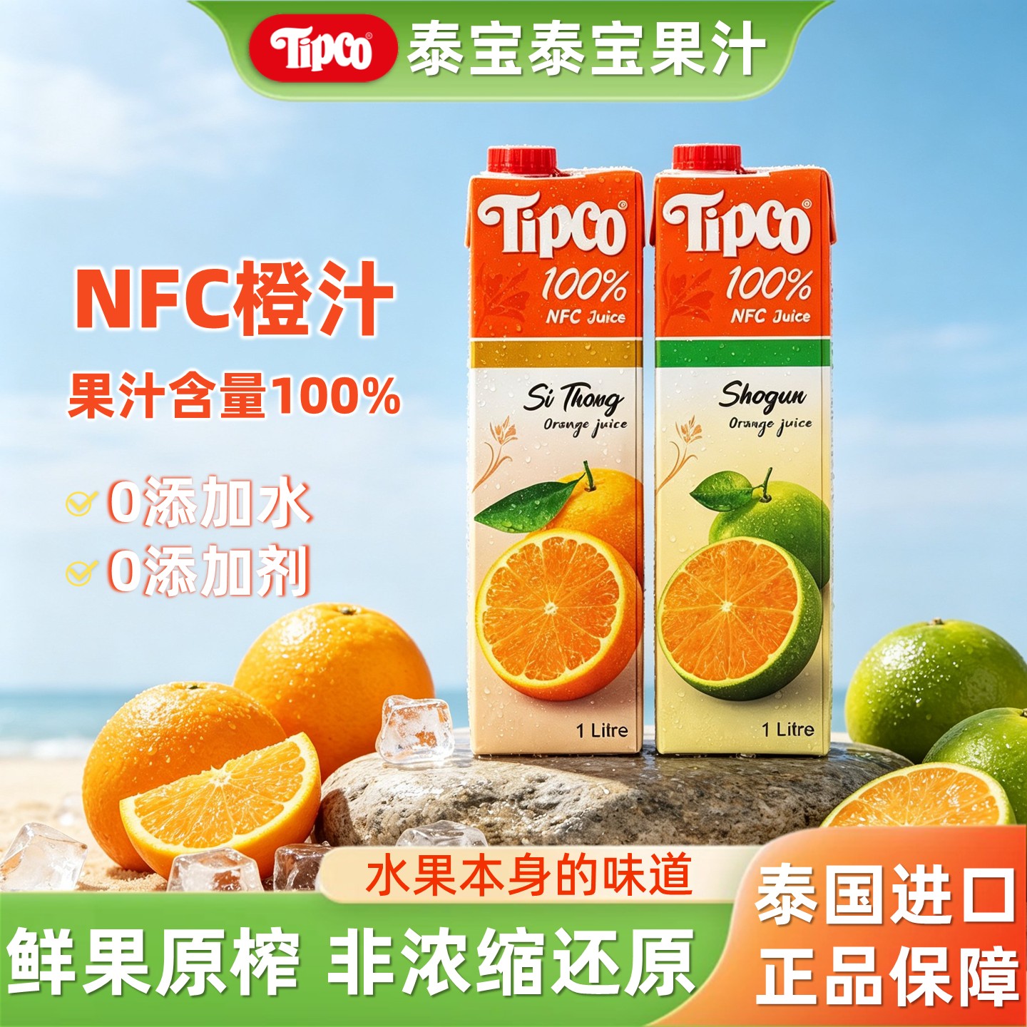 泰国泰宝nfc果汁橙汁原榨非浓缩图片