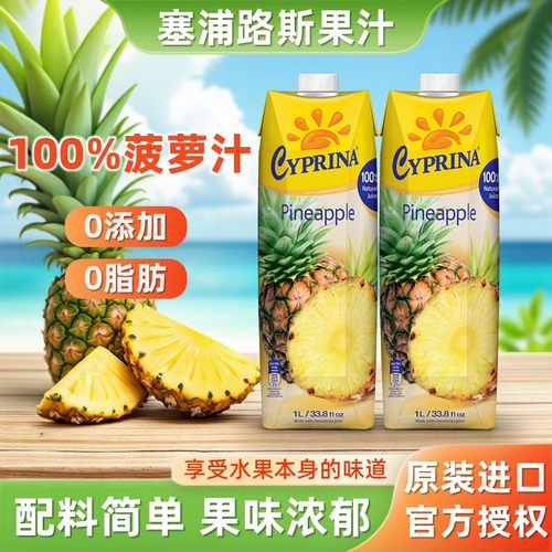 塞浦路斯菠萝汁凤梨汁调酒美式