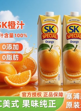 塞浦路斯进口果汁sk橙汁橙c美式1L*2大瓶商用调酒果蔬汁饮料饮品