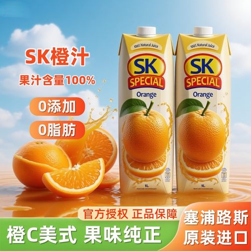 塞浦路斯进口sk果汁橙子汁商用