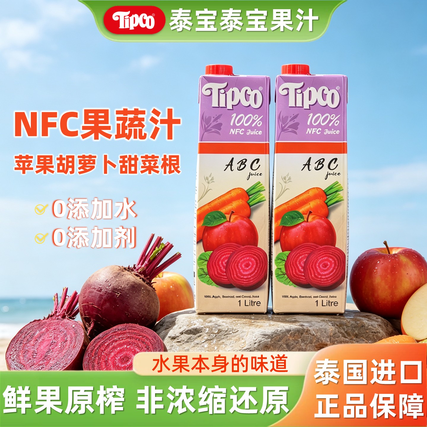 泰国进口泰宝nfc苹果复合果蔬汁图片
