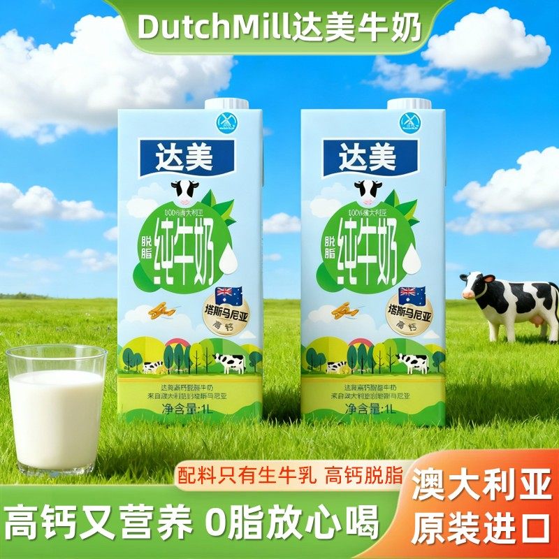 达美进口高钙脱脂纯牛奶1L大瓶