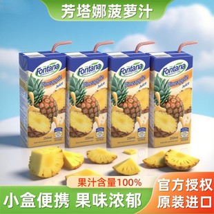 塞浦路斯进口fontana芳塔娜菠萝汁250ml 4小瓶果汁调酒菠萝美式