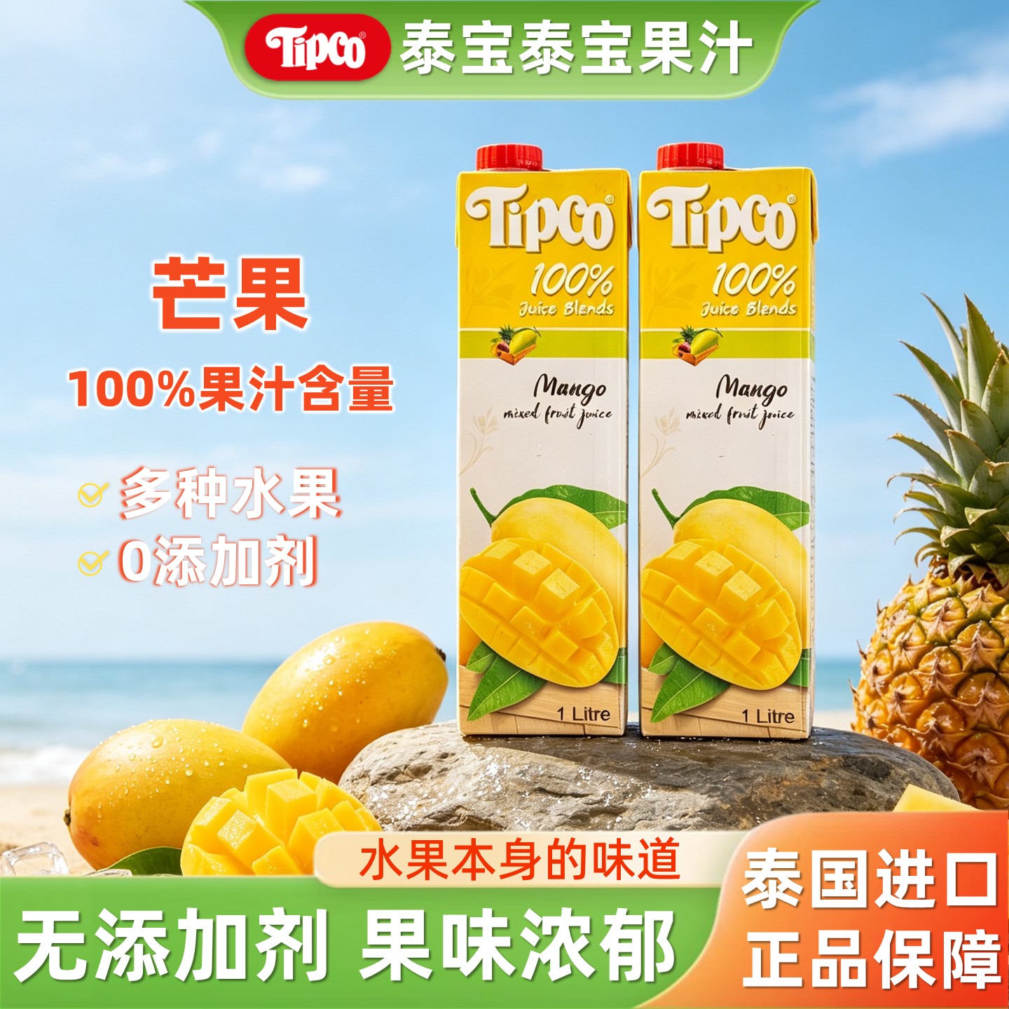 泰国进口泰宝芒果橙菠萝复合果汁图片