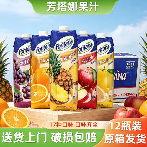 芳塔娜果汁整箱菠萝汁橙汁葡萄汁