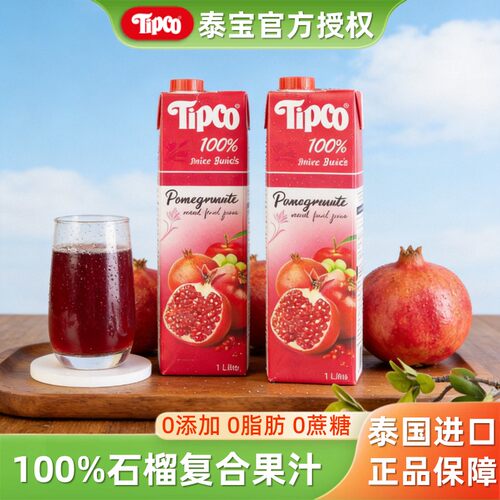 泰国进口泰宝石榴复合果汁无添加