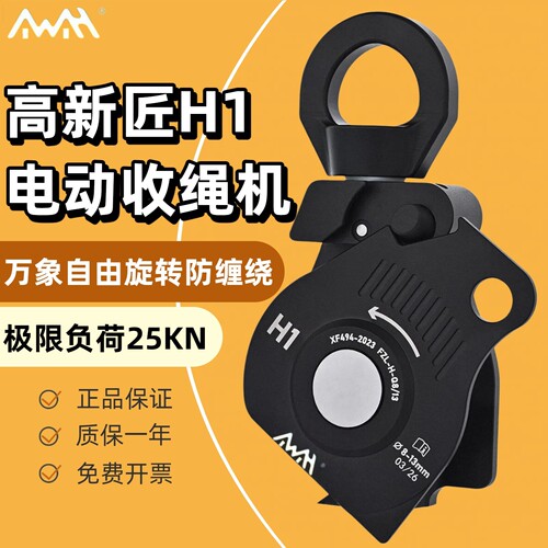 高新匠电动滑轮收绳机