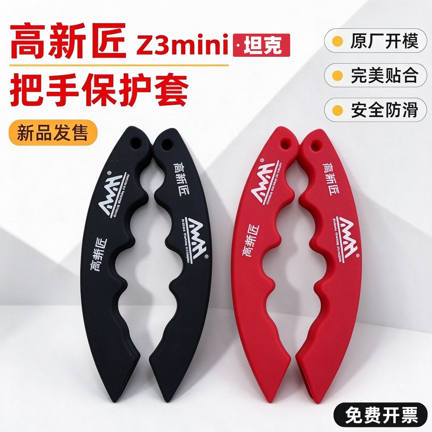 高新匠Z3坦克MINI电升保护套把手防滑硅胶电升下降器扳手柄保护套