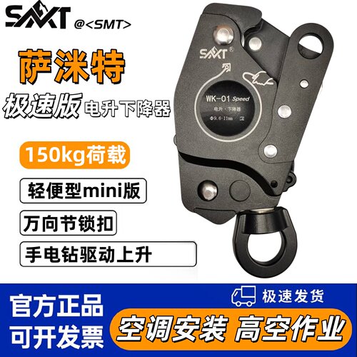 萨洣特电升下降器极速版150kg