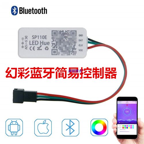 SP110E蓝牙幻彩控制器WS2811