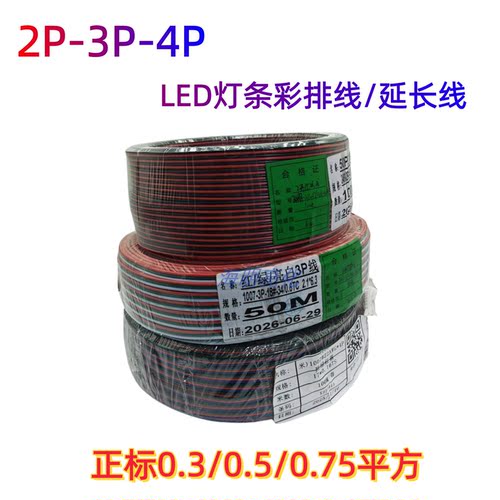 国标线LED灯条延长线信号线