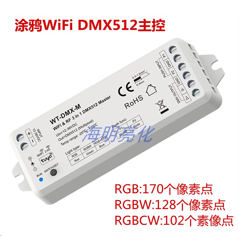 涂鸦WIFIDMX512主控RGB控制器