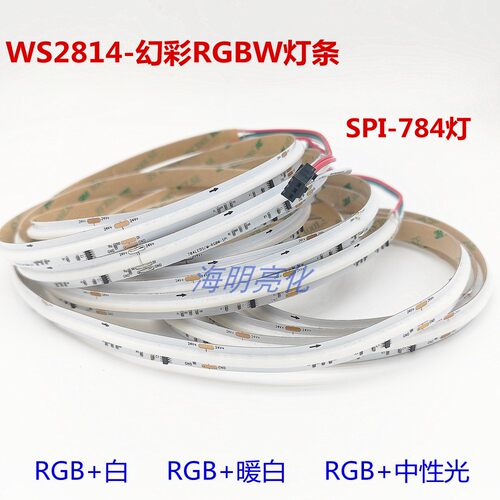2814幻彩RGBW灯带流水跑马灯条