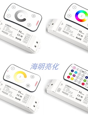 LTECH雷特LED灯条控制器433无线调光调色RGB/RGBW灯带12-24V驱动