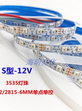 12V单点单控S型幻彩灯带6812/2815流水跑马灯条造型发光字灯箱