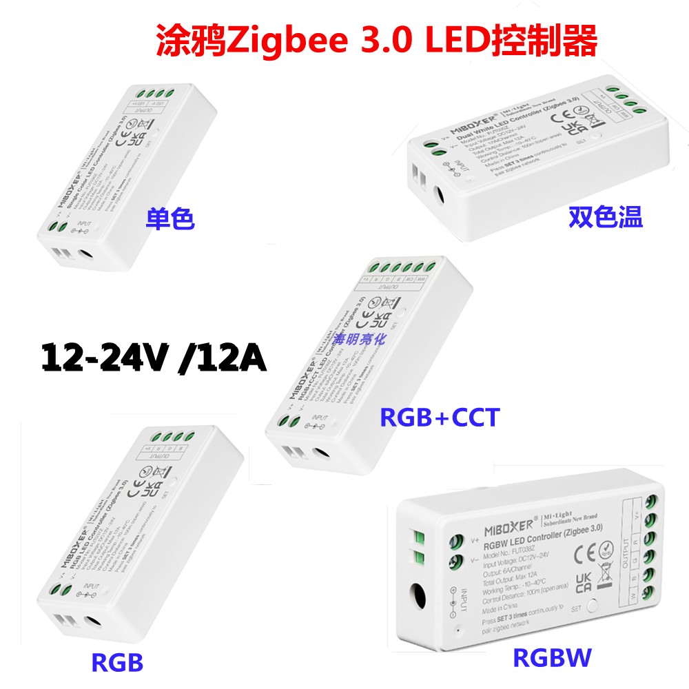涂鸦Zigbee3.0灯条控制器+智能网关语音控制LED灯带气氛灯驱动器
