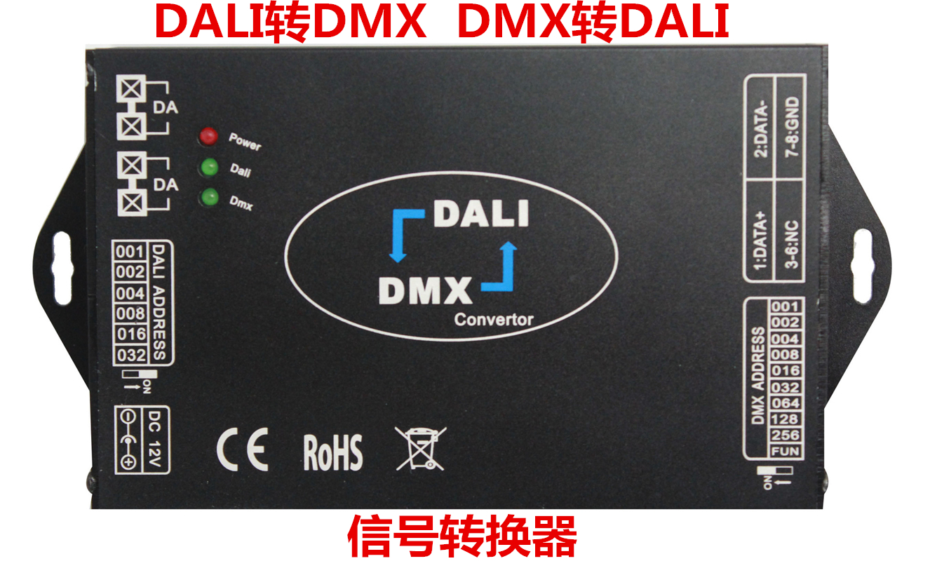 信号转换器DALI转DMX512/DMX转DALI信号转换器调光信号转换控制器