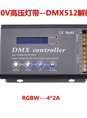 220V高压灯条dmx512高压解码器LCD显示RGB/RGBW灯带4通道控台调光