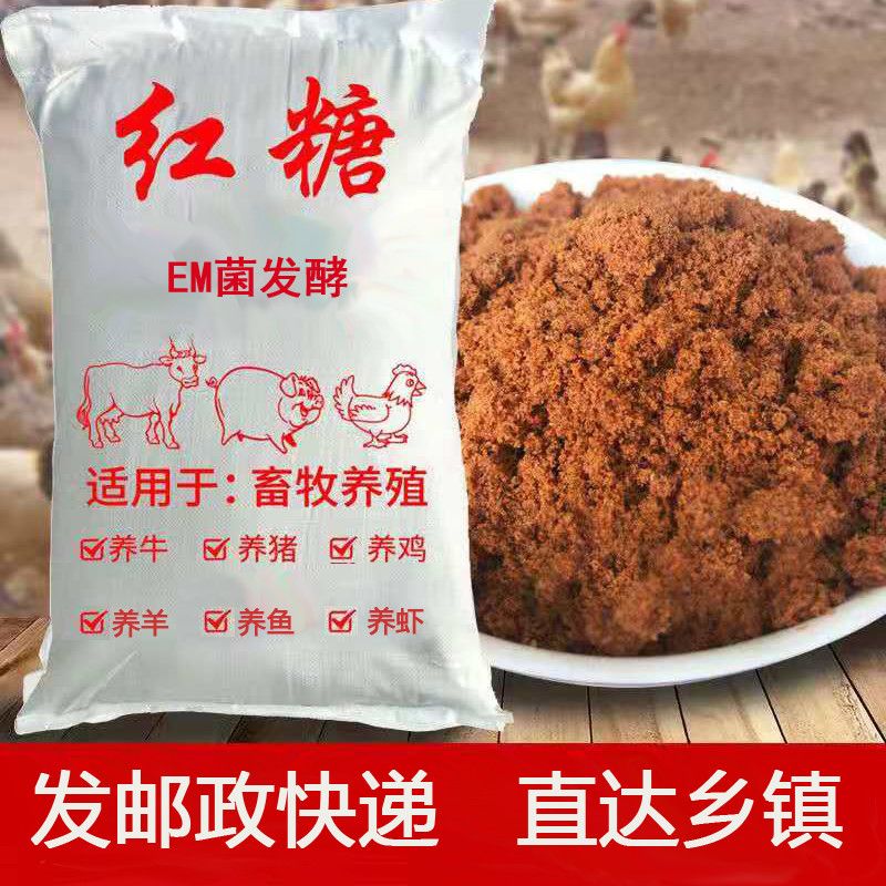 红糖养殖用兽用红糖粉猪牛羊饲料添加剂散装10斤水产鸡鸭鹅畜牧禽