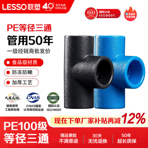 联塑PE热熔承插等径三通接头