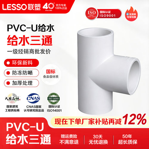 联塑PVC给水管配件大全变径4分6分20/25三通接头管件塑料四分连接