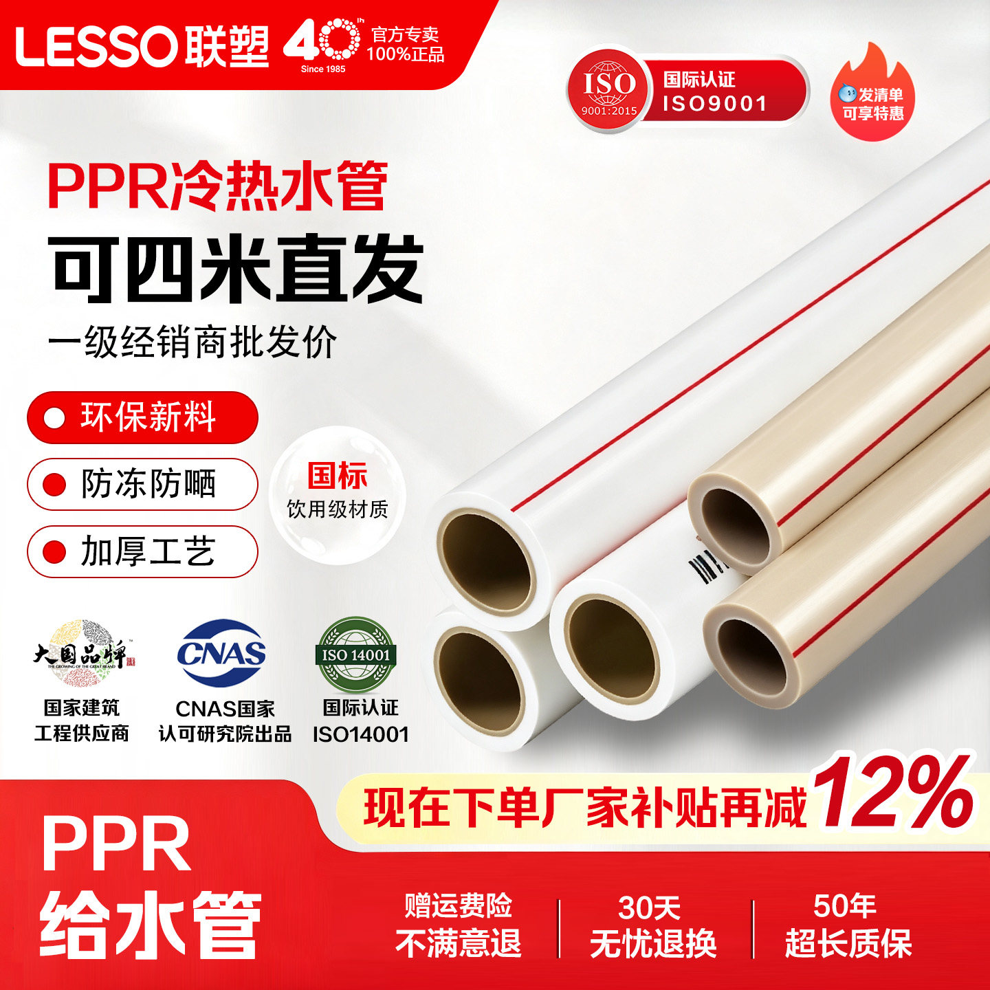 联塑PPR热熔管冷热通用家装管